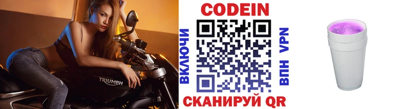 Купить  Свободный  Codein напиток Lean (лин) 